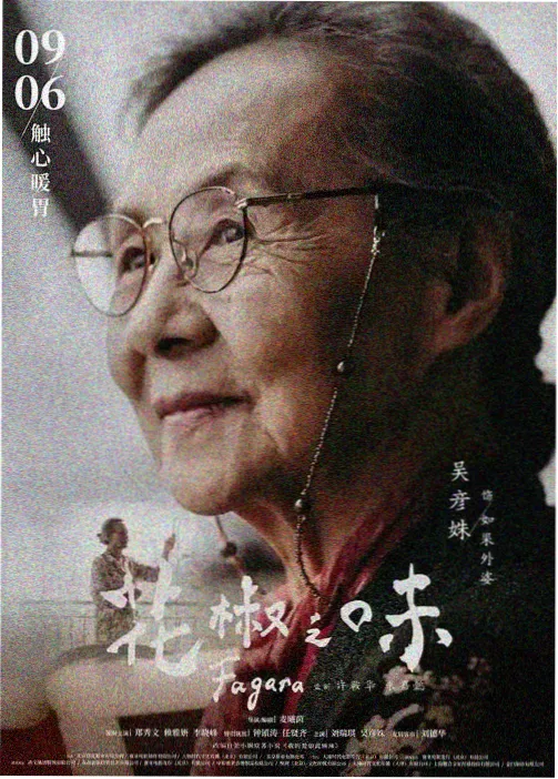 暮色邮差动漫海报